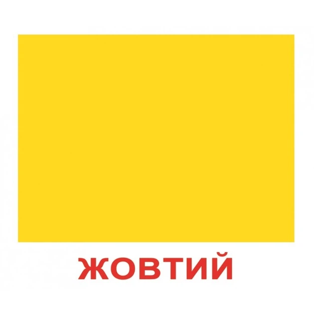 Картки Домана "Форма та колір" українською - Фото 10 Картки Домана "Форма та колір" українською - изображение 10