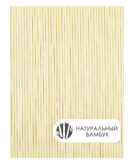 Бамбуковый коврик на стол для сервировки 44х30 см (плейсмат) светло ...