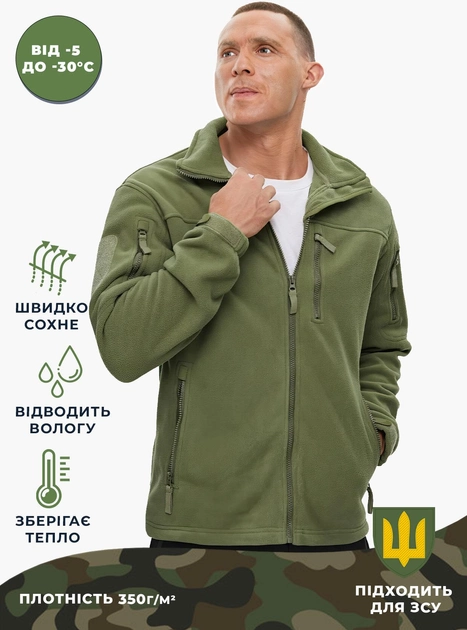 Флисовая кофта мужская / тактическая армейская флис куртка / военная флиска зсу 9137 OnePro L см Хаки 68824 - изображение 1