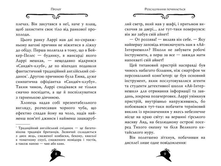 Агата Містері. Код злодіїв (кн.23) - Сер Стів Стівенсон (978-617-8248-22-2) - Фото 4 Агата Містері. Код злодіїв (кн.23) - Сер Стів Стівенсон (978-617-8248-22-2) - изображение 4