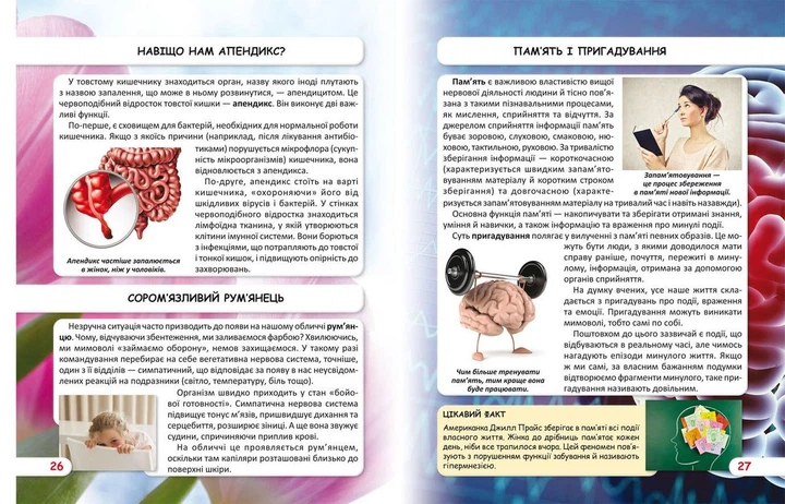 Світ навколо нас. Як працює твоє тіло (9789669872418) - зображення 2