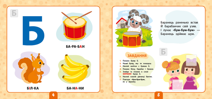 Маленький розумник. Вчимо букви 3+ (м) - (9789662849905) - изображение 5