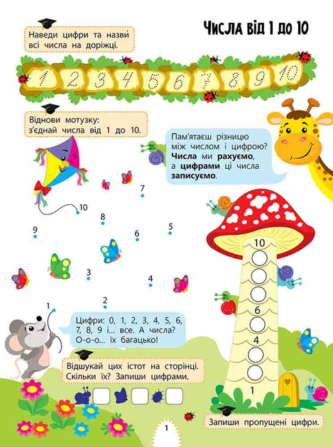Цікаве навчання. Математика. 1 клас - Наталья Мусиенко (9786177995028) - изображение 4
