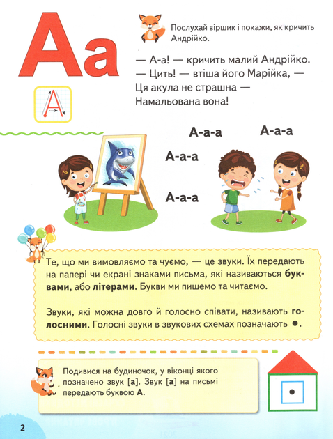 Буквар для дошкільнят - Наталья Томашевская (9789664664537) - изображение 3