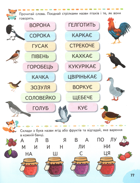 Буквар для дошкільнят - Наталья Томашевская (9789664664537) - изображение 4