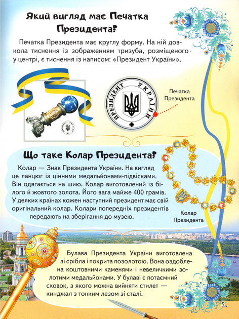 Енциклопедія. УКРАЇНА - Любовь Відута (9789664668245) - Фото 6 Енциклопедія. УКРАЇНА - Любовь Відута (9789664668245) - изображение 6