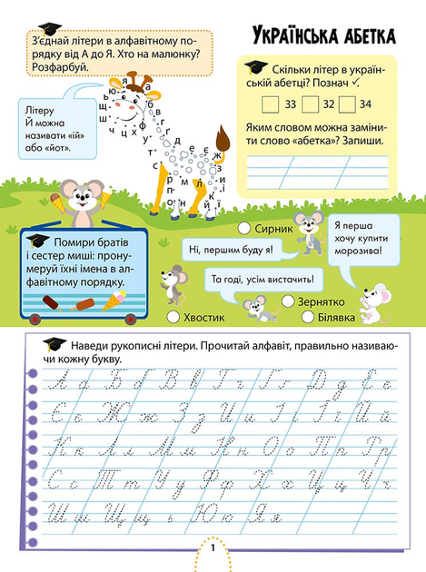 Цікаве навчання. Українська мова. 2 клас - Наталья Мусиенко (9786178229047) - Фото 4 Цікаве навчання. Українська мова. 2 клас - Наталья Мусиенко (9786178229047) - зображення 4