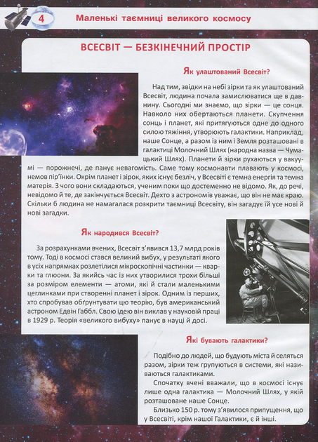 Велика книжка чомучки - Алина Котка (9789669368638) - изображение 4