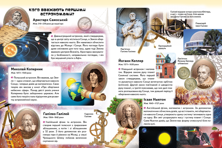 Велика дитяча енциклопедія - Наталья Бершова, Ганна Логвинкова, Юлия Печерских (9789669479754) - Фото 6 Велика дитяча енциклопедія - Наталья Бершова, Ганна Логвинкова, Юлия Печерских (9789669479754) - изображение 6