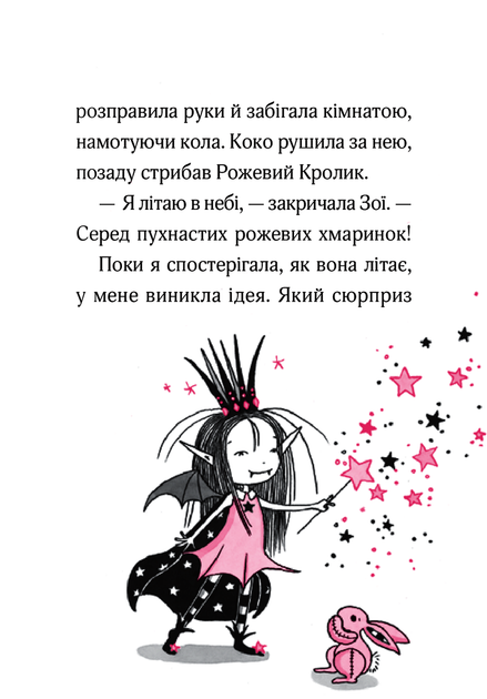 Айседора Мун і піжамна вечірка - Мункастер Гарриет (9789669826497) - зображення 4