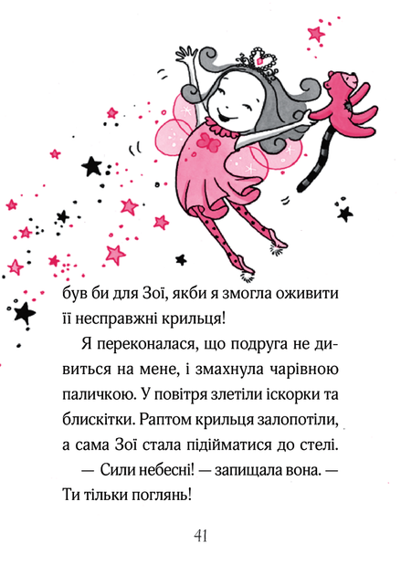 Айседора Мун і піжамна вечірка - Мункастер Гарриет (9789669826497) - зображення 5