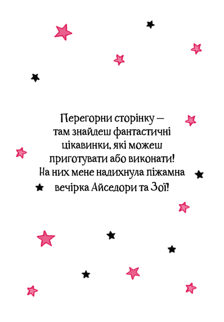 Айседора Мун і піжамна вечірка - Мункастер Гарриет (9789669826497) - зображення 8