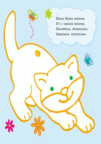 Пальчикові малювалки : Р-р-р у смужку - Каспарова Юлія Вадимівна (9789667478858) - Фото 4 Пальчикові малювалки : Р-р-р у смужку - Каспарова Юлія Вадимівна (9789667478858) - зображення 4