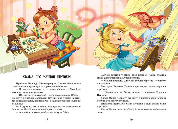 Маша і Ойка - Софія Прокоф`єва (9789664292891) - Фото 4 Маша і Ойка - Софія Прокоф`єва (9789664292891) - изображение 4