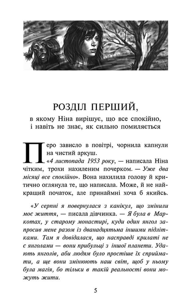 Таємниця проклятого лісу. Книга 2 - Анна Каньтох (9786177877515) - Фото 2 Таємниця проклятого лісу. Книга 2 - Анна Каньтох (9786177877515) - зображення 2