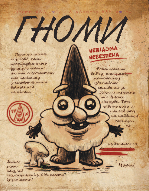 Гравіті Фолз. Третій щоденник - Дисней книги (9786170943026) - изображение 3