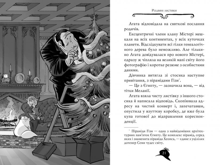 Агата Містері. Квест у Нью-Йорку (кн. 14) - Сер Стів Стівенсон (978-617-8248-52-9) - Фото 3 Агата Містері. Квест у Нью-Йорку (кн. 14) - Сер Стів Стівенсон (978-617-8248-52-9) - изображение 3