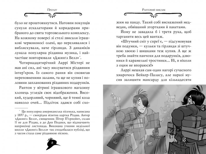 Агата Містері. Квест у Нью-Йорку (кн. 14) - Сер Стів Стівенсон (978-617-8248-52-9) - Фото 4 Агата Містері. Квест у Нью-Йорку (кн. 14) - Сер Стів Стівенсон (978-617-8248-52-9) - изображение 4
