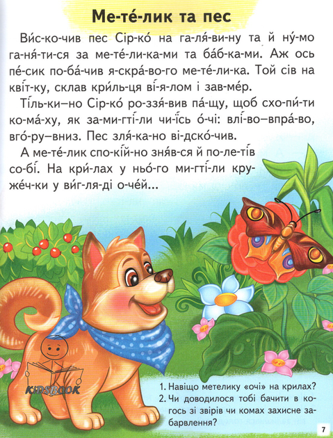 Цікаві історії. Читаємо по складах (9789664664728) - зображення 2
