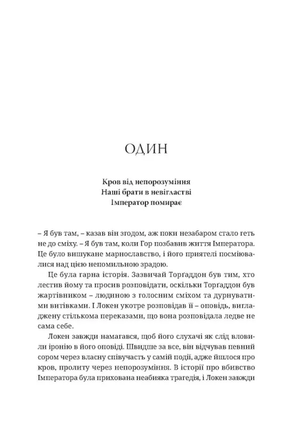 Warhammer 40.000 - Єресь Гора. Сходження Гора. Ден Абнетт. Molfar Comics. (978-617-7885-48-0) - зображення 8