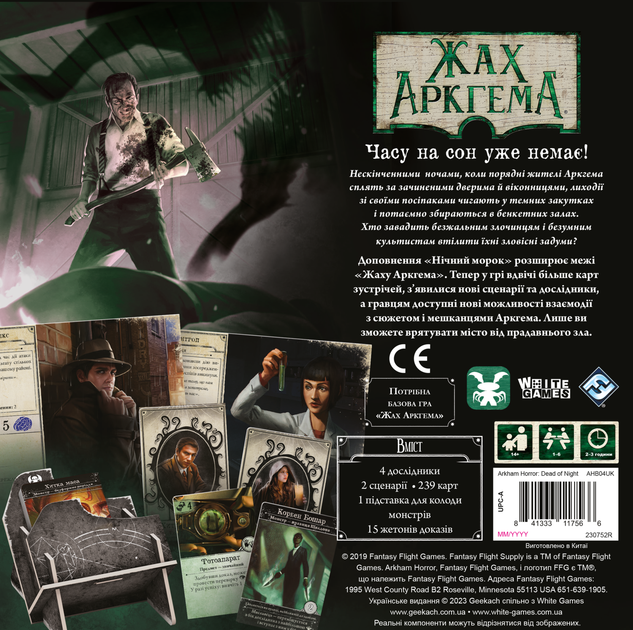 Настольная игра Geekach Ужас Аркхэма. Третья редакция: Во мраке ночи - Фото 5 Настольная игра Geekach Ужас Аркхэма. Третья редакция: Во мраке ночи - изображение 5