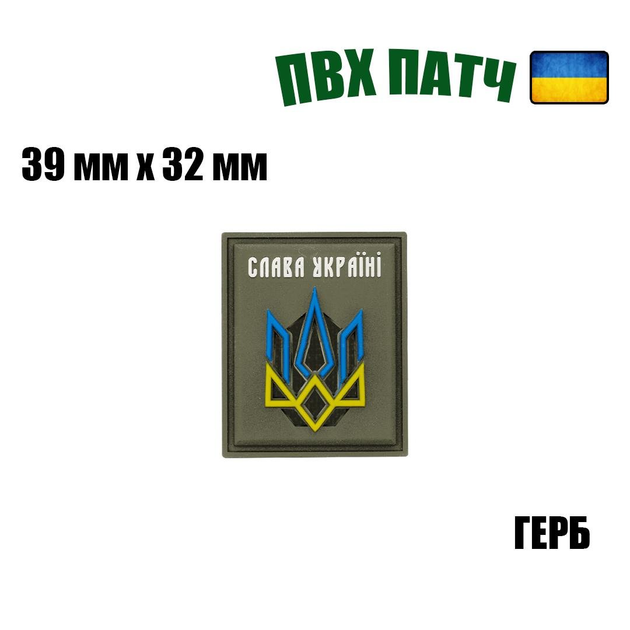 Шеврон на липучке ПВХ UMT Герб Украины ( Слава Україні ) 39х32 мм Олива - изображение 2