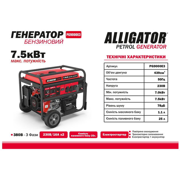Генератор 7,0кВт для дома ALLIGATOR бензиновый с система AVR 230В ...