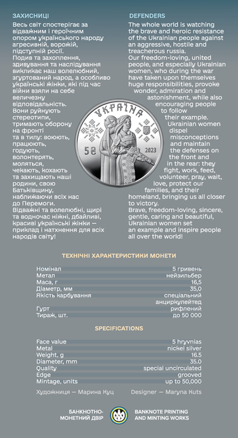 Монета НБУ "Захисниці" в сувенірній упаковці (1979128483) - изображение 2