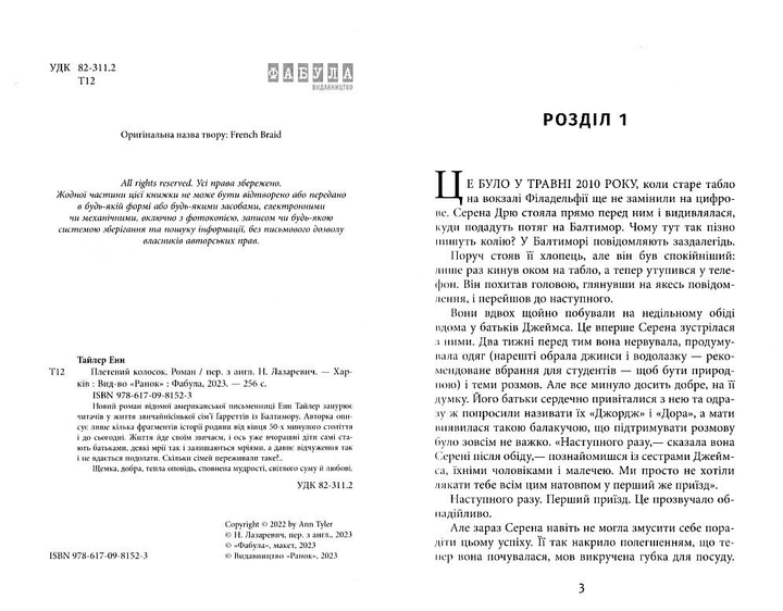 Плетение колосков. Прически. От 50 леев.