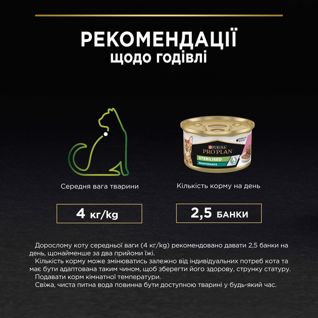 Упаковка вологого корму для дорослих кастрованих котів Purina Pro Plan Sterilised, шматочки в паштеті, з тунцем та лососем 24 шт х 85 г (7613033568565/8445290173270) - зображення 11