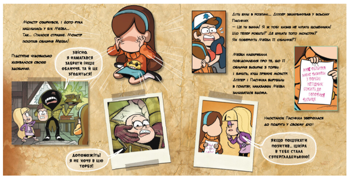 Комікси Визнай це Ґравіті Фолз Gravity Falls Історії - Фото 3 Комікси Визнай це Ґравіті Фолз Gravity Falls Історії - зображення 3