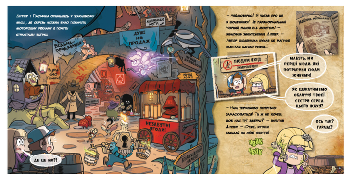 Комікси Визнай це Ґравіті Фолз Gravity Falls Історії - Фото 4 Комікси Визнай це Ґравіті Фолз Gravity Falls Історії - зображення 4