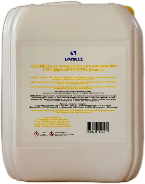 Антифриз концентрат Solventis (10кг) желтый G11+ C2230CY10L – фото ...