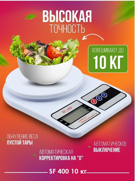 Кухонные электронные весы Kitchen Sf-400 до 10 кг – фото, отзывы ...