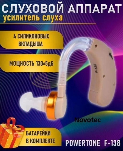 Завушний слуховий апарат PowerTone F-138 підсилювач звуку - зображення 1