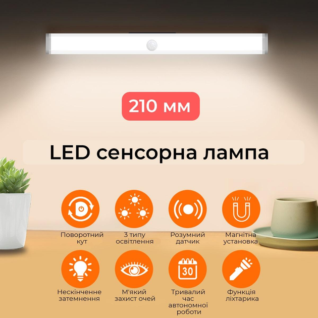 Светодиодная сенсорная лампа 21х2,5 см Sticker Wall (2000002625865) - изображение 1