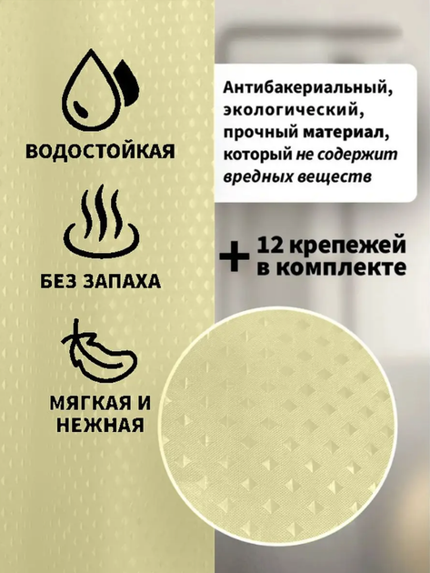 Шторка для ванної 180х180 см Піка з поліестеру тканинна Туреччина поліестер жовта - Фото 3 Шторка для ванної 180х180 см Піка з поліестеру тканинна Туреччина поліестер жовта - зображення 3