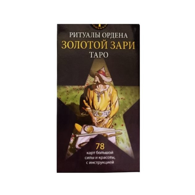 Таро Ритуалы Ордена Золотой Зари — Initiatory Tarot of the Golden Dawn ...