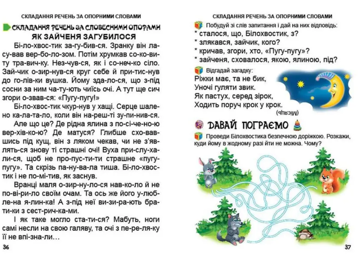 Первая книга после букваря Завтра в школу Яковенко Л - изображение 3