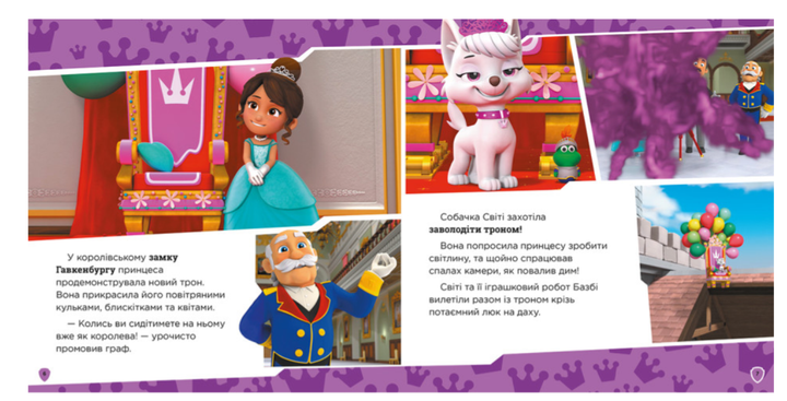 Королевские приключения Коллекция историй Щенячий Патруль - изображение 2