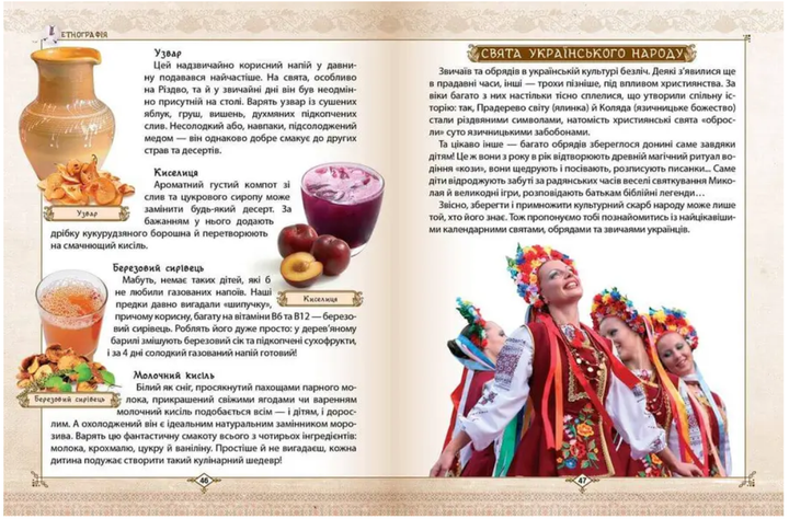 Зростаємо українцями Серія енциклопедія для допитливих Тетельман Г - Фото 3 Зростаємо українцями Серія енциклопедія для допитливих Тетельман Г - зображення 3