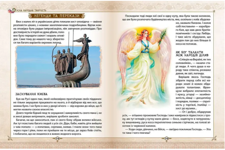 Зростаємо українцями Серія енциклопедія для допитливих Тетельман Г - Фото 4 Зростаємо українцями Серія енциклопедія для допитливих Тетельман Г - зображення 4