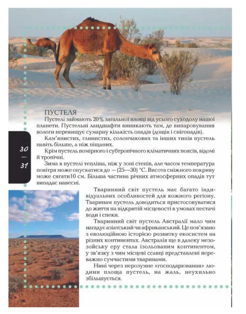 Тварини Серія енциклопедія для допитливих Жабська Т - зображення 4