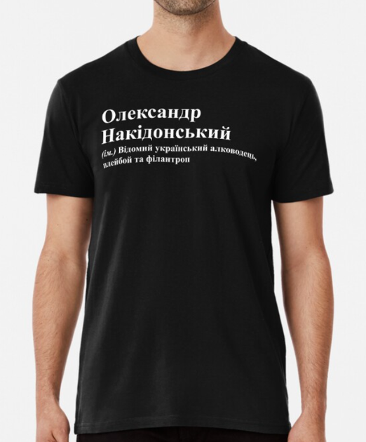 Чоловіча футболка Stedman з принтом Олександр Накідонський Олександр Саша Чорний М - Фото 1 Чоловіча футболка Stedman з принтом Олександр Накідонський Олександр Саша Чорний М - зображення 1