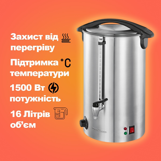 Термопот для горячих напитков Profi Cook PC-HGA 1111 1500 Вт 16 л защита от перегрева поддержка температуры - изображение 1