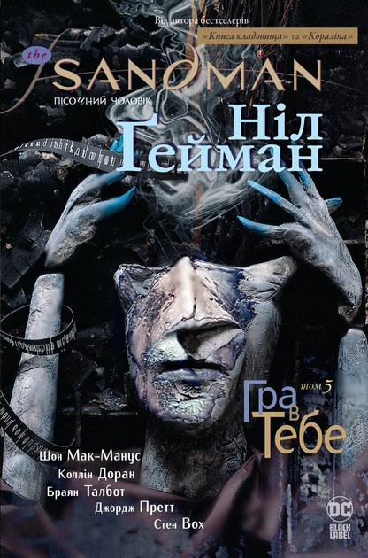 The Sandman. Пісочний чоловік. Том 5. Гра в тебе - Гейман Н. (9786178280932) - Фото 1 The Sandman. Пісочний чоловік. Том 5. Гра в тебе - Гейман Н. (9786178280932) - изображение 1