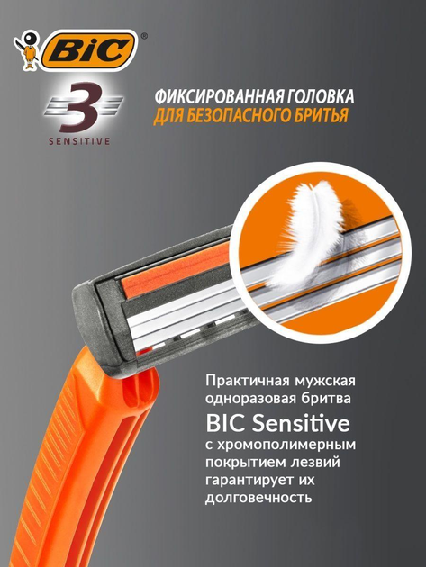 Станок Bic 3 (4) Sensitive для гоління - зображення 3