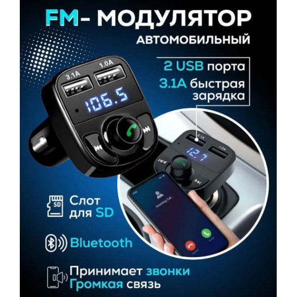 Автомобільний FM модулятор CAR X8 Трансмітер Bluetooth авто 2 USB 2.0A/1.1A Чорний - Фото 6 Автомобільний FM модулятор CAR X8 Трансмітер Bluetooth авто 2 USB 2.0A/1.1A Чорний - зображення 6