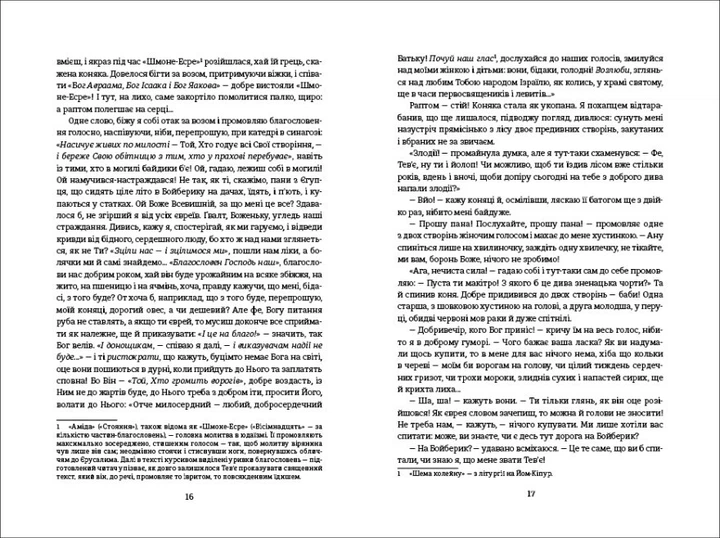 Книга Тевье-молочник Твердый переплет Автор Шолом-Алейхем 9786177563166 - Фото 3 Книга Тевье-молочник Твердый переплет Автор Шолом-Алейхем 9786177563166 - изображение 3