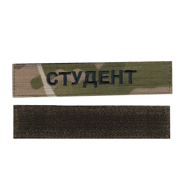 Шеврон патч на липучке СТУДЕНТ, черный цвет на фоне мультикам, 2,8 см*12,5 см - изображение 1